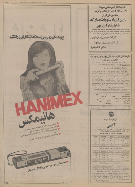 پرونده:Ettelaat13531217.pdf