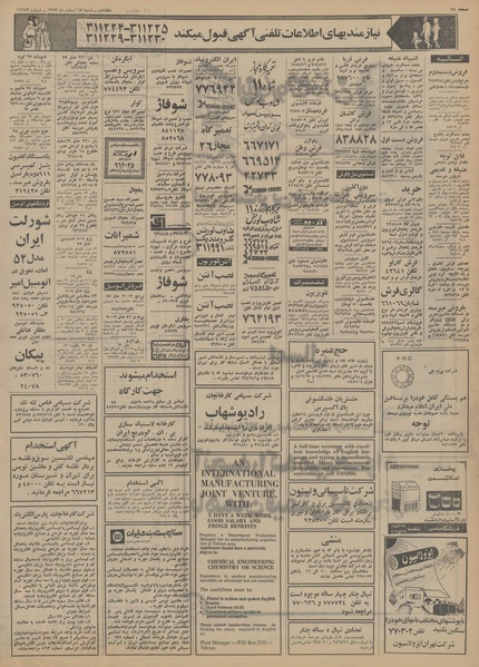 پرونده:Ettelaat13531217.pdf