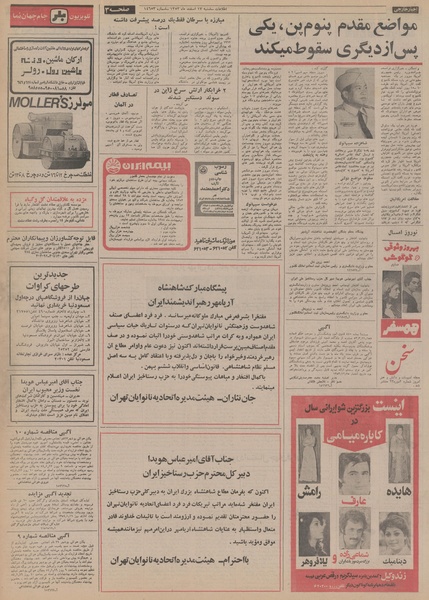 پرونده:Ettelaat13531217.pdf