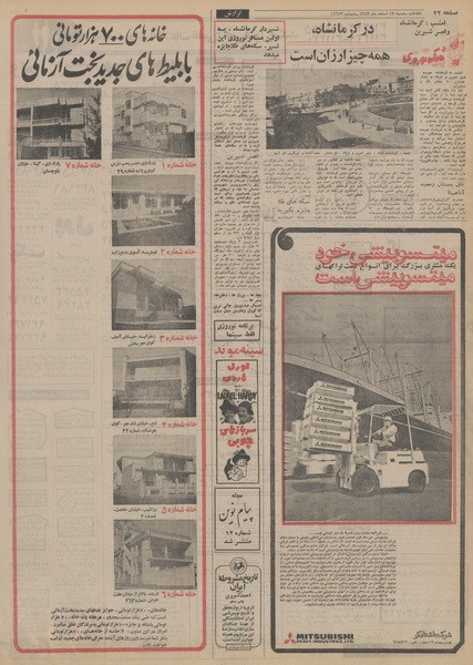 پرونده:Ettelaat13531217.pdf