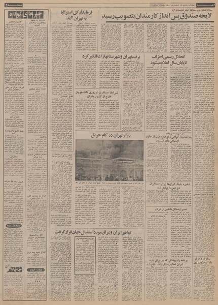 پرونده:Ettelaat13531217.pdf