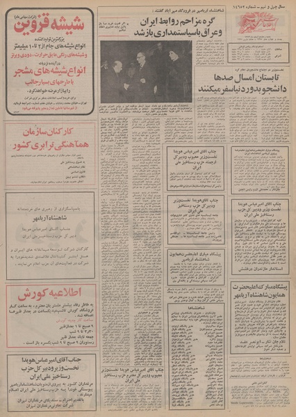 پرونده:Ettelaat13531217.pdf