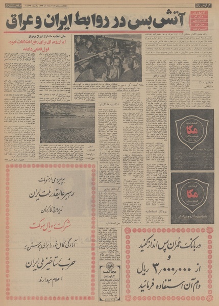 پرونده:Ettelaat13531217.pdf