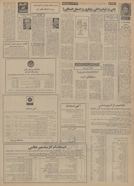 پرونده:Ettelaat13531217.pdf