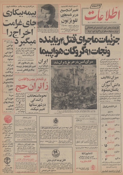 پرونده:Ettelaat13560726.pdf