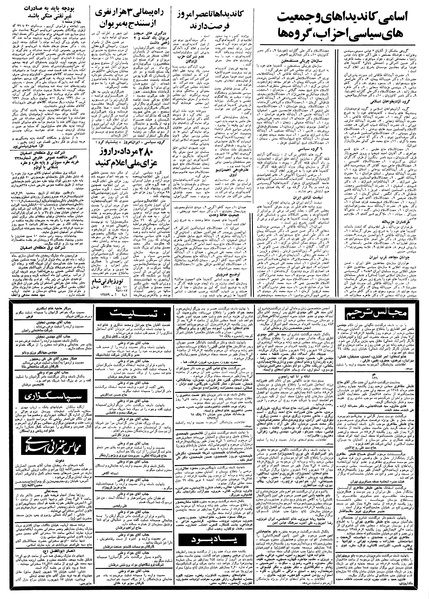 پرونده:Ettelaat13580506.pdf