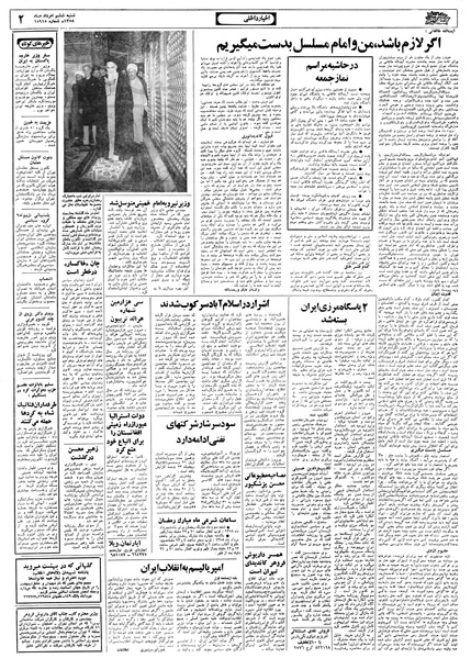 پرونده:Ettelaat13580506.pdf