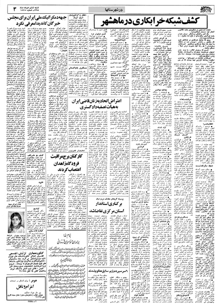 پرونده:Ettelaat13580506.pdf