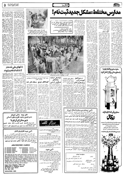 پرونده:Ettelaat13580506.pdf
