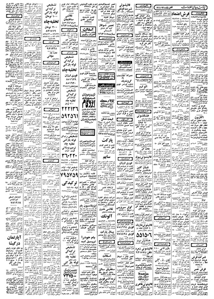 پرونده:Ettelaat13580506.pdf