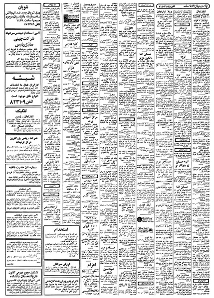 پرونده:Ettelaat13580506.pdf