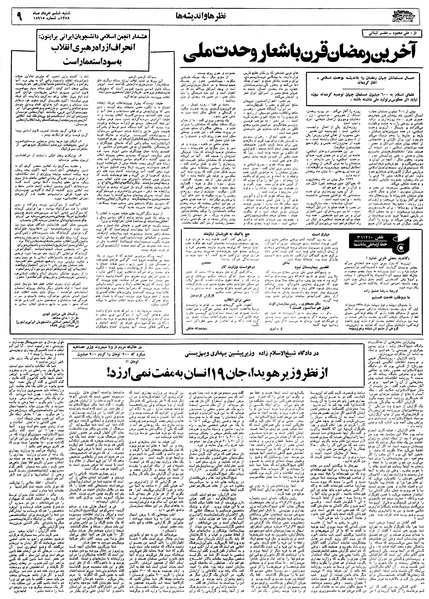 پرونده:Ettelaat13580506.pdf