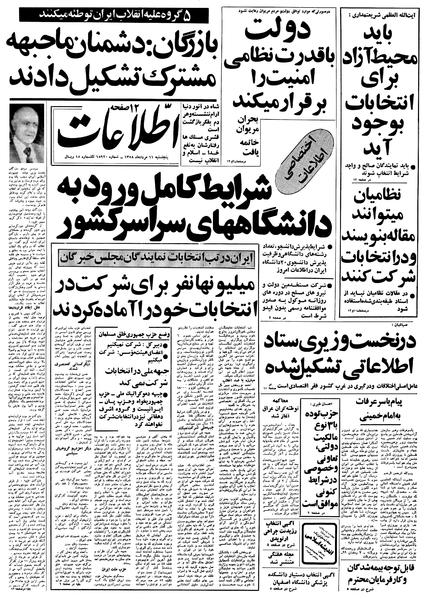 پرونده:Ettelaat13580511.pdf