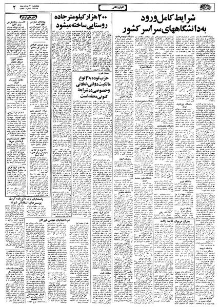 پرونده:Ettelaat13580511.pdf