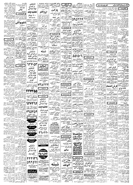 پرونده:Ettelaat13580511.pdf