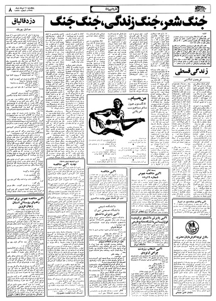 پرونده:Ettelaat13580511.pdf