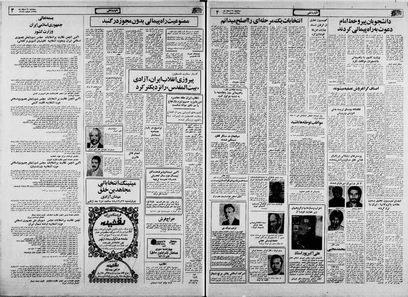 پرونده:Ettelaat13581221.pdf