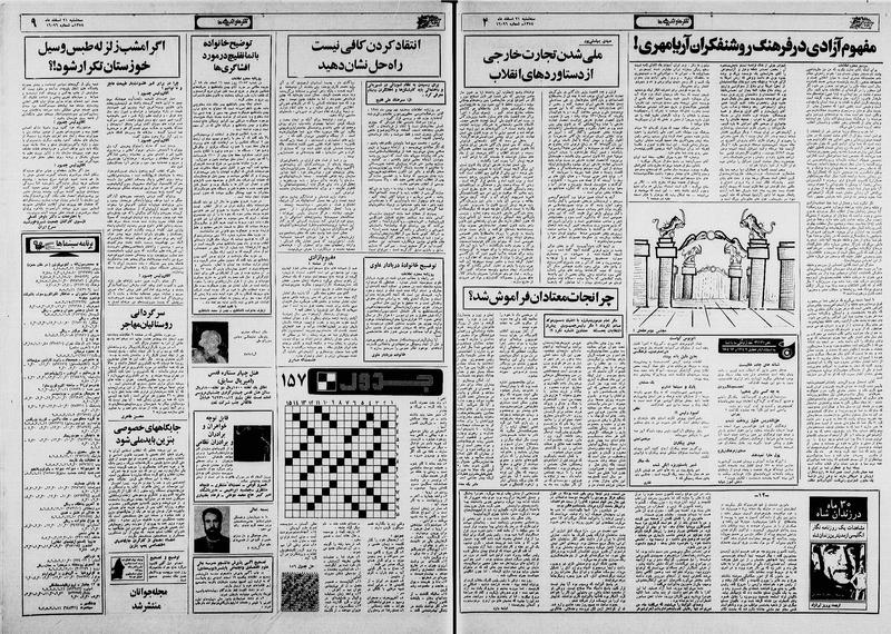 پرونده:Ettelaat13581221.pdf