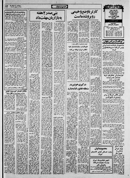 پرونده:Ettelaat13581221.pdf