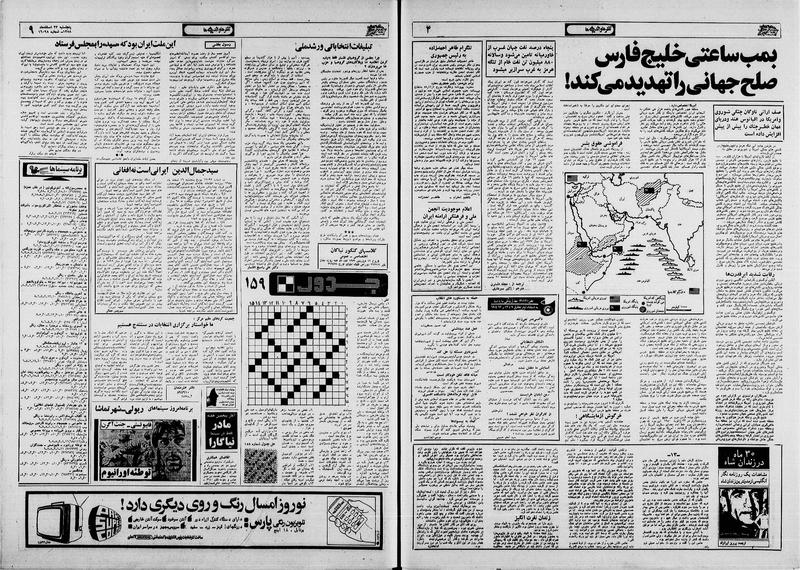 پرونده:Ettelaat13581223.pdf