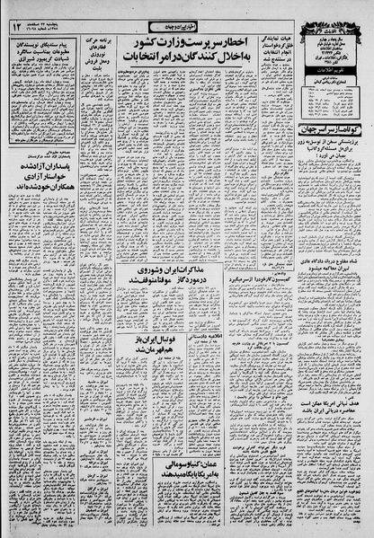 پرونده:Ettelaat13581223.pdf