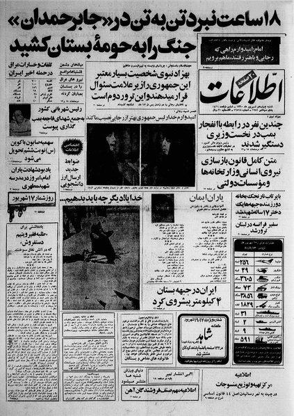 پرونده:Ettelaat13600614.pdf