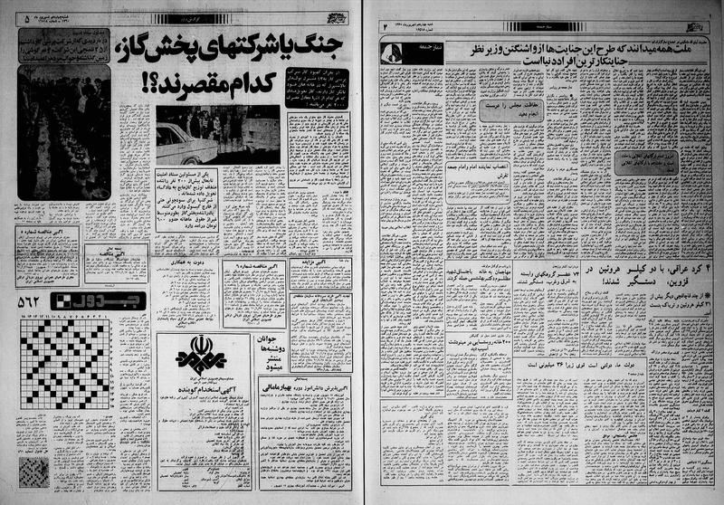 پرونده:Ettelaat13600614.pdf