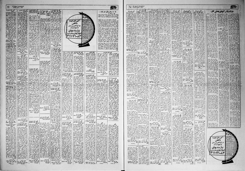 پرونده:Ettelaat13600614.pdf