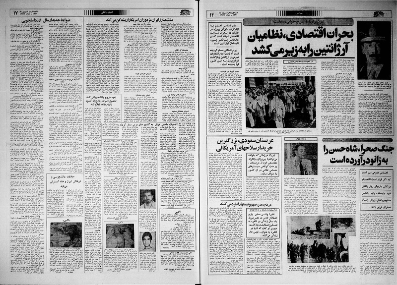 پرونده:Ettelaat13600614.pdf