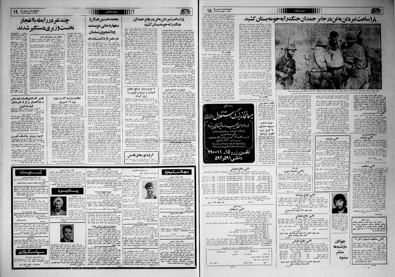 پرونده:Ettelaat13600614.pdf