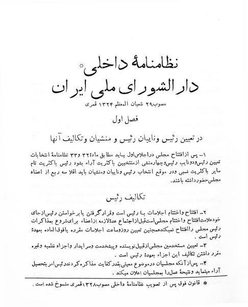 پرونده:Majlis Shora Nezamnameh.pdf
