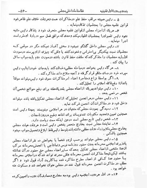 پرونده:Majlis Shora Nezamnameh.pdf