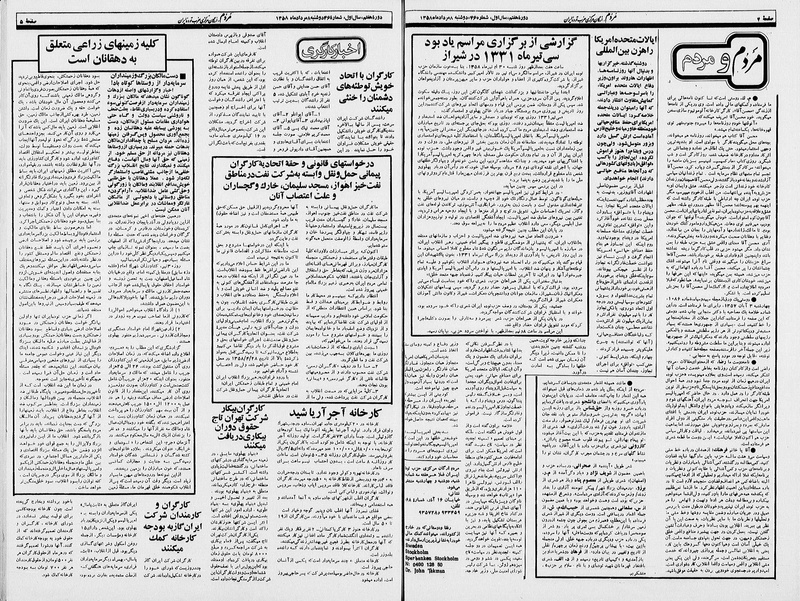 پرونده:Mardom13580508.pdf