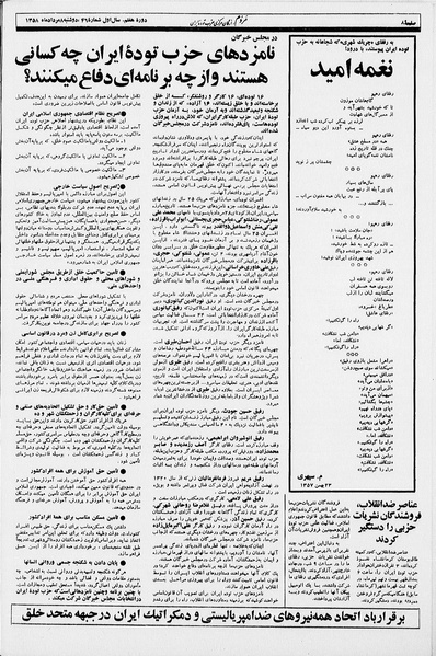 پرونده:Mardom13580508.pdf