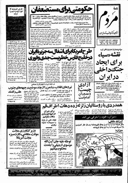 پرونده:Mardom13591003.pdf