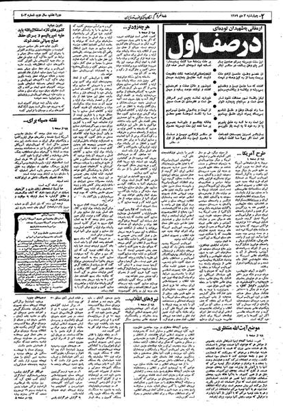 پرونده:Mardom13591003.pdf