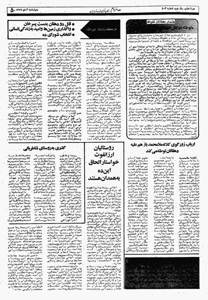 پرونده:Mardom13591003.pdf