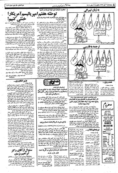 پرونده:Mardom13591003.pdf