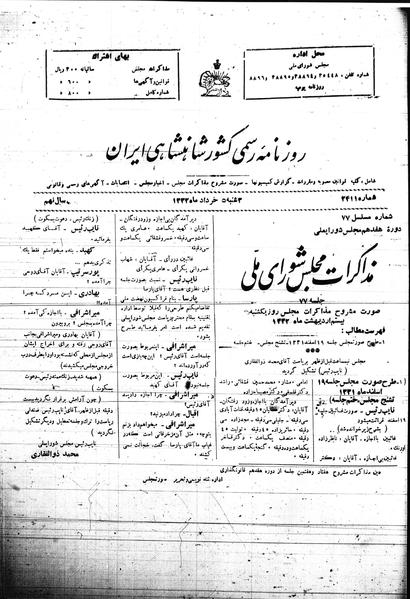 پرونده:Mozakerat 17 S77.pdf