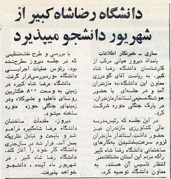پرونده:RezaShahKabirUniversity2535Shahanshahi.jpg