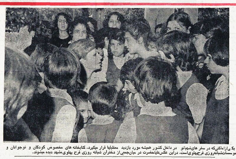 پرونده:ShahbanouTusFarahPahlaviLibraryTir1354.jpg