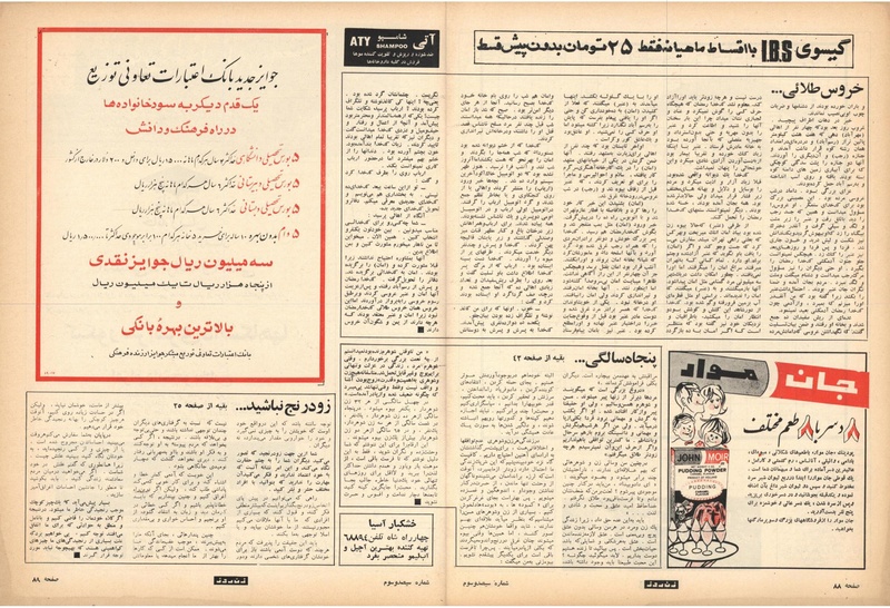 پرونده:ZaneRooz13471026.pdf