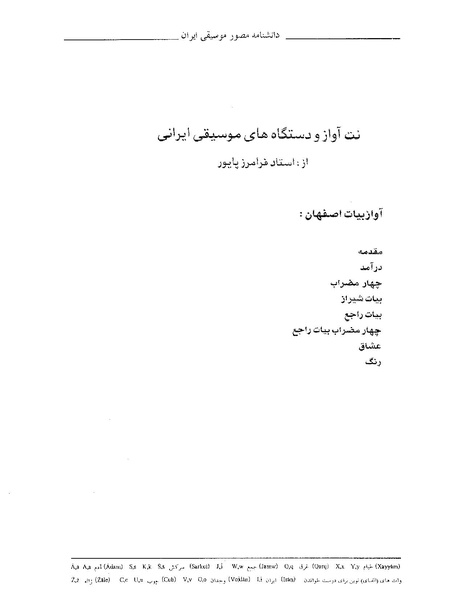 پرونده:بیات اصفهان.PDF