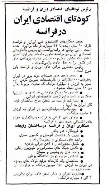 پرونده:EconomicalAgreementIranFranceTir1353.jpg
