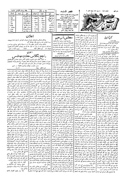 پرونده:Ettelaat13060223.pdf