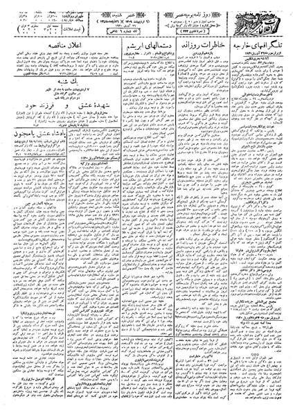 پرونده:Ettelaat13090206.pdf