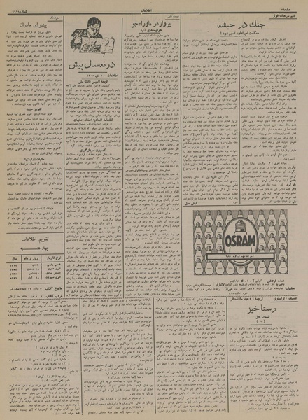 پرونده:Ettelaat13141003.pdf