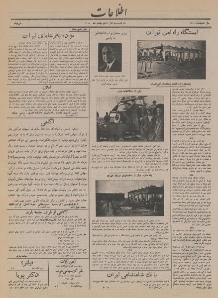 پرونده:Ettelaat13150201.pdf