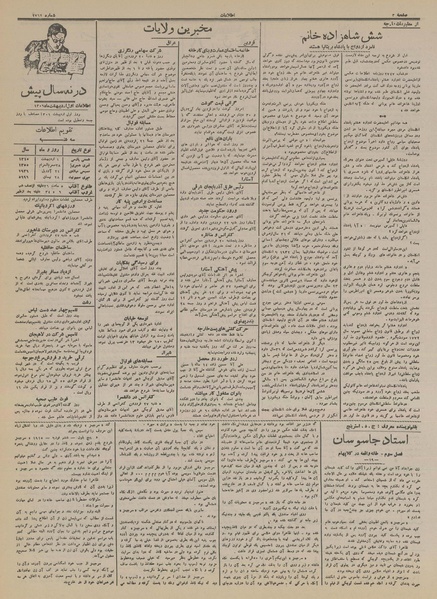 پرونده:Ettelaat13150201.pdf