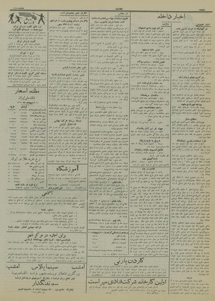 پرونده:Ettelaat13150214.pdf